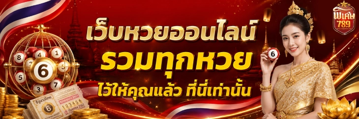 พิเศษ 789